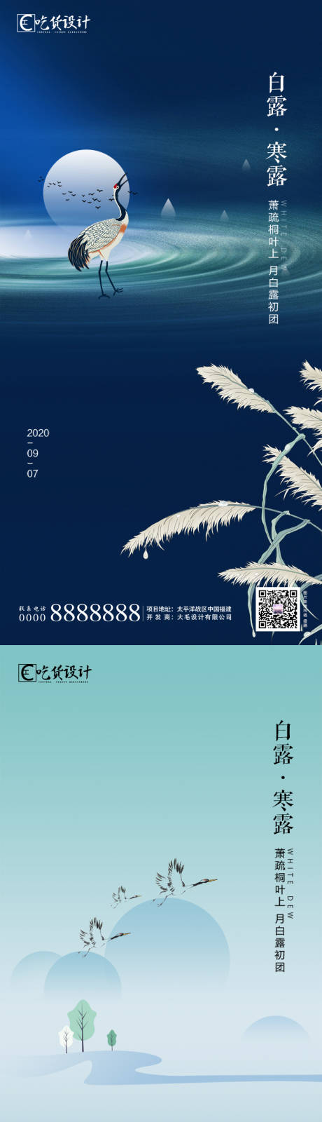 源文件下载【白露节气移动端海报】编号：20200827163226118