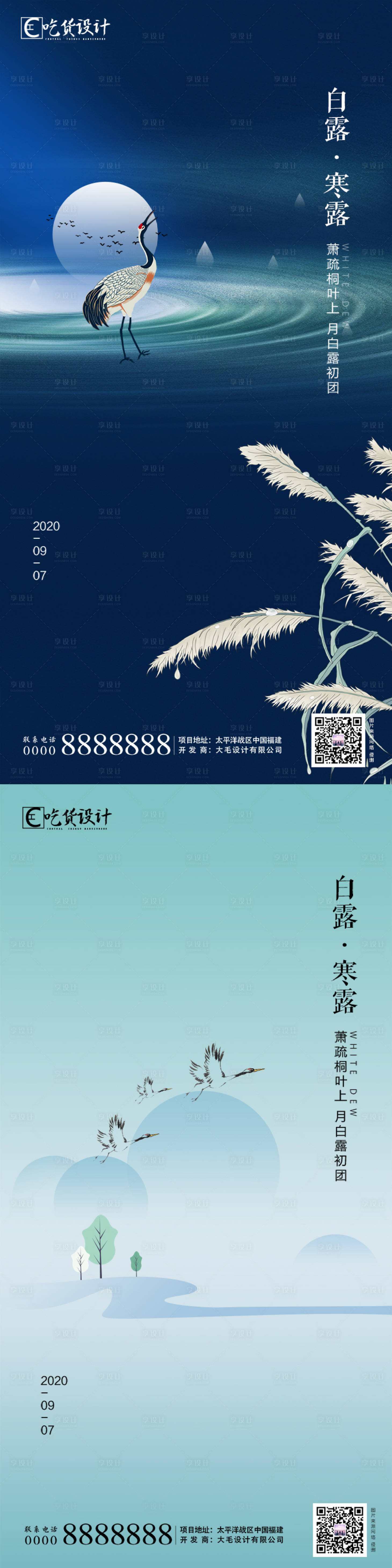 源文件下載【享設計】搜索編號：45570001798097307【白露節氣移動端海報】