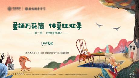 源文件下载【童话剧活动展板】编号：22030001559172272