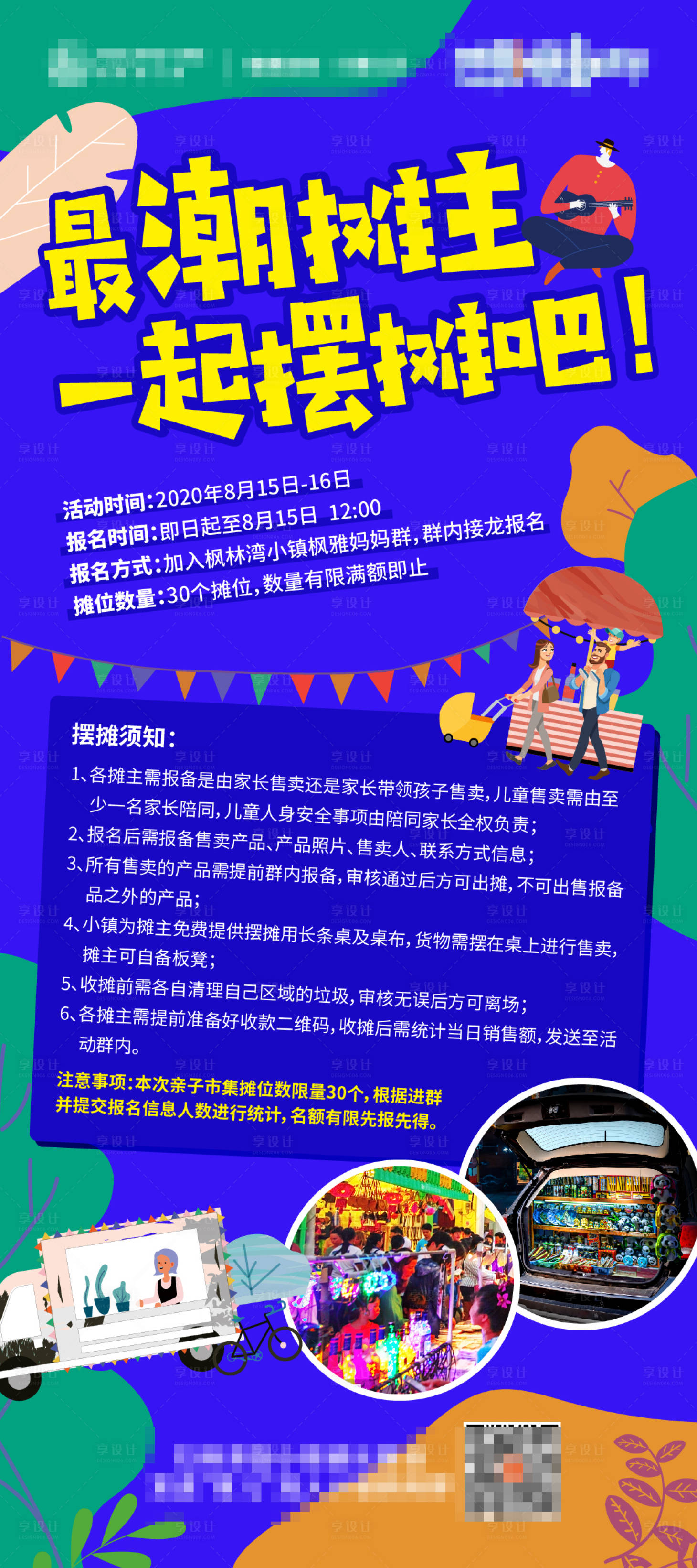 源文件下载【摆摊地摊活动海报】编号：85860001696531739