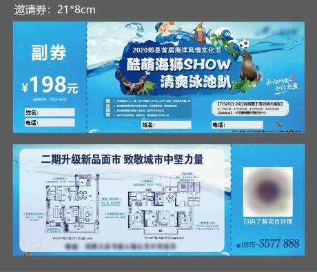 源文件下载【夏日海狮活动邀请券】编号：96590001574535217