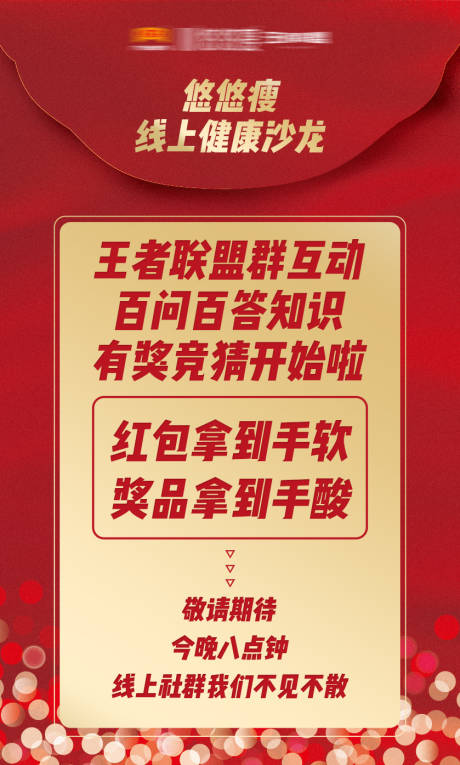 源文件下载【福利红包奖品海报】编号：90860001740215249