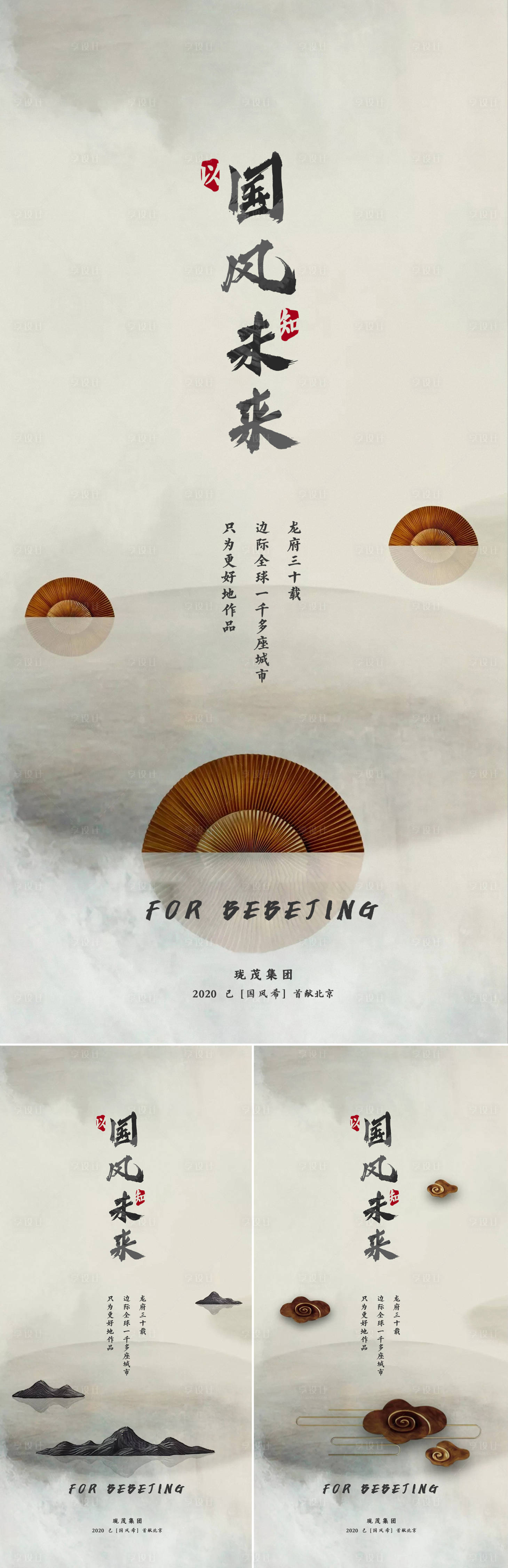 源文件下載【享設計】搜索編號：21750001706676620【中國風中式地產海報】
