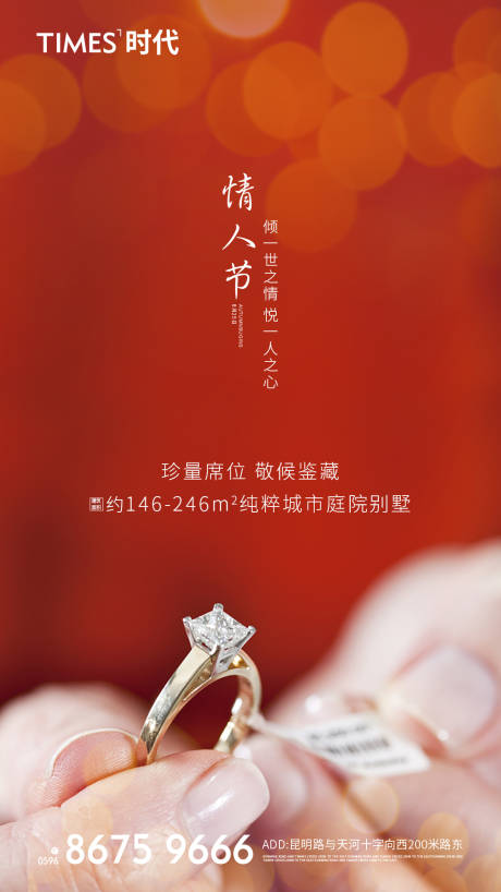 源文件下载【情人节钻戒移动端海报】编号：30580001648919262