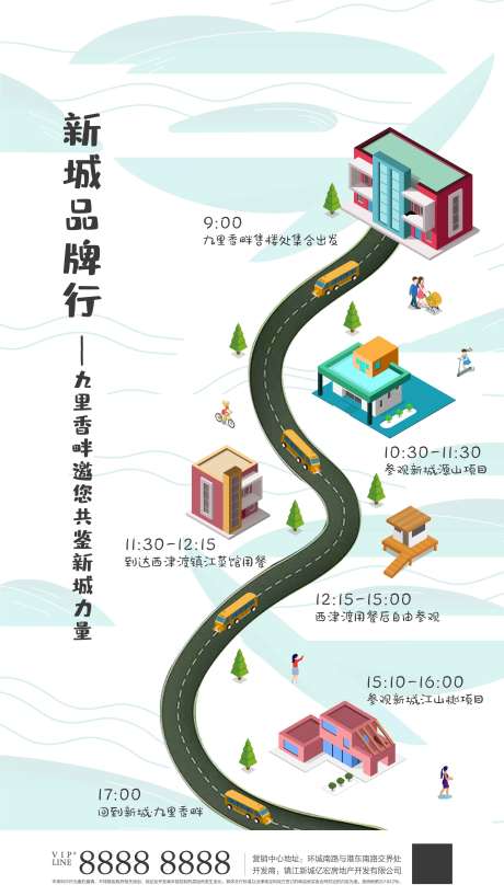 源文件下载【房地产品牌行路线海报】编号：20200814152459424