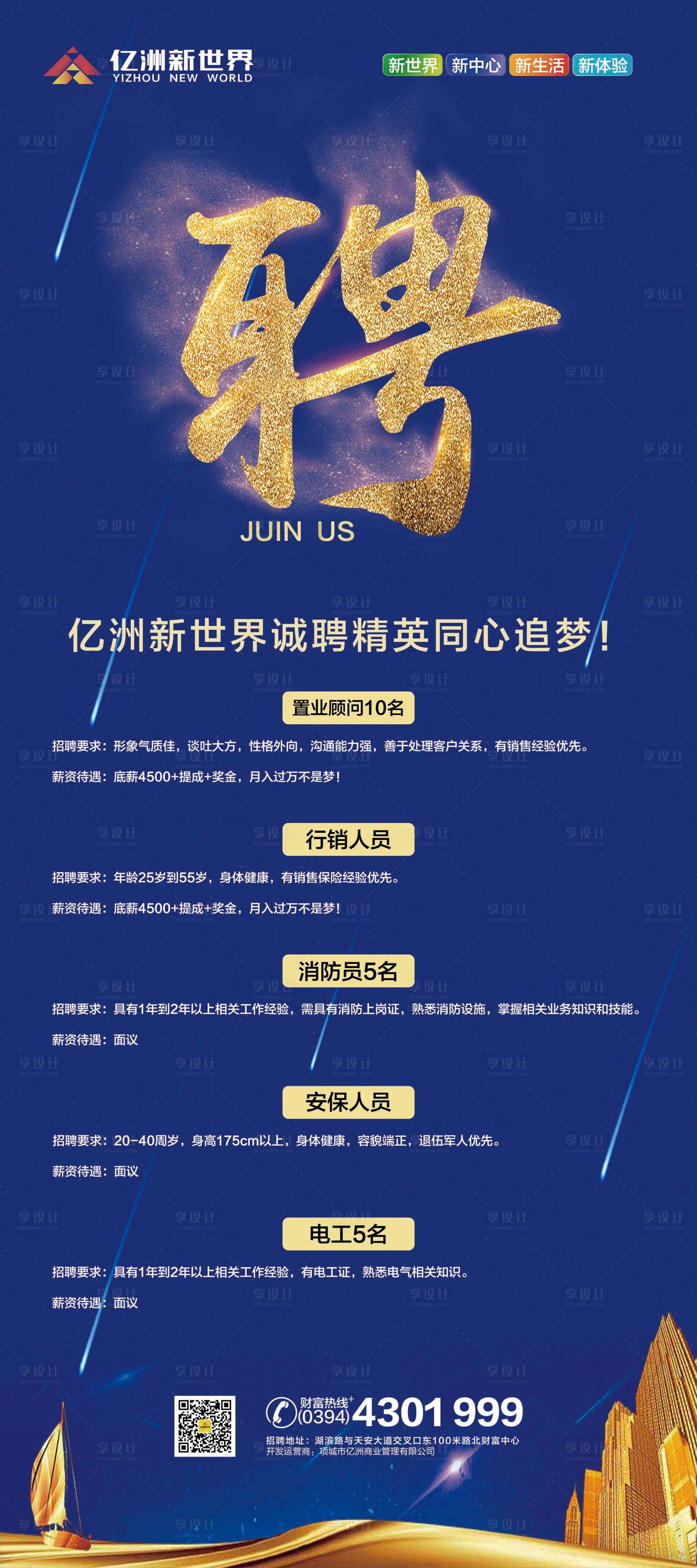 源文件下载【招聘展架易拉宝】编号：94820001767208905