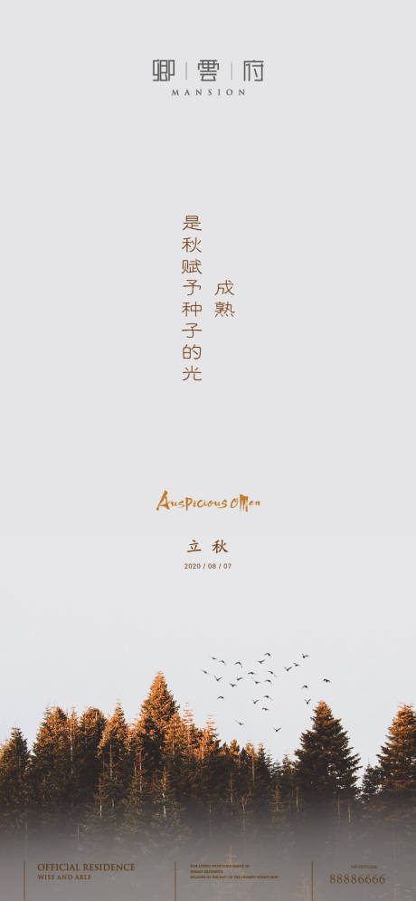 源文件下載【享設計】搜索編號：62620001590124877【立秋節氣海報】