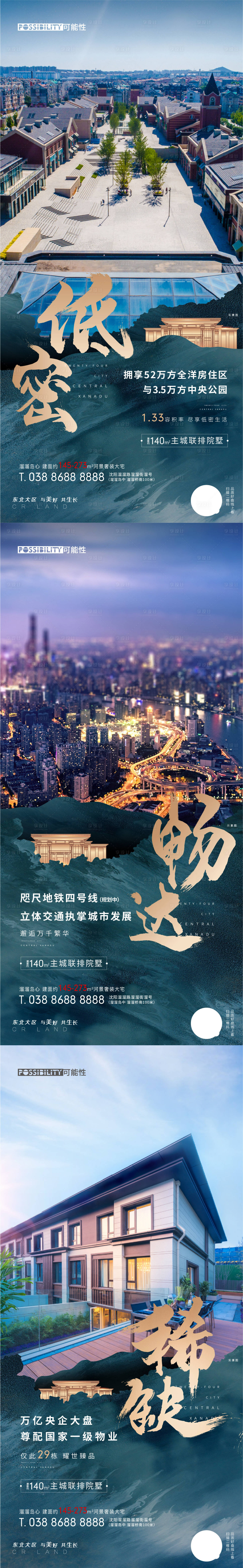 源文件下载【享设计】搜索编号：98620001630466648【地产价值点系列海报】