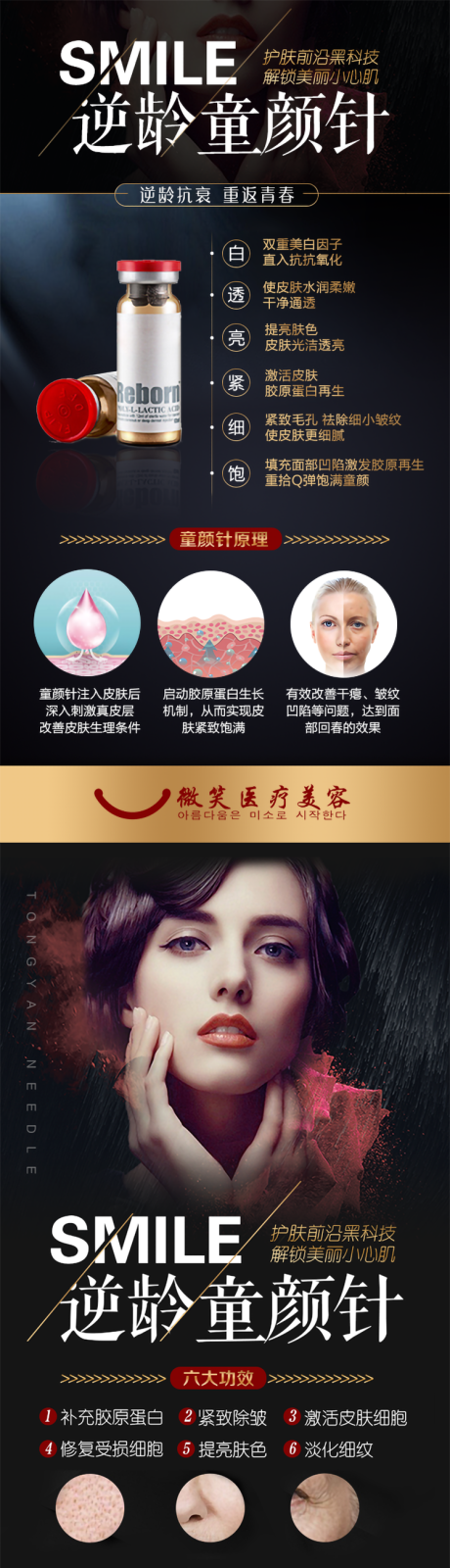 源文件下载【童颜针医美整形长图海报 】编号：26840001561808505