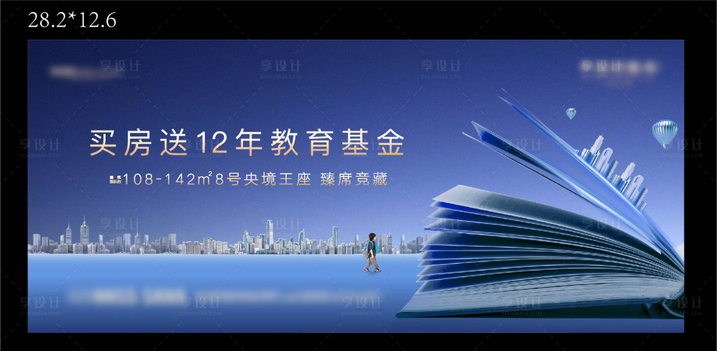 源文件下载【享设计】搜索编号：56590001788495808【地产蓝色学区主画面广告展板】