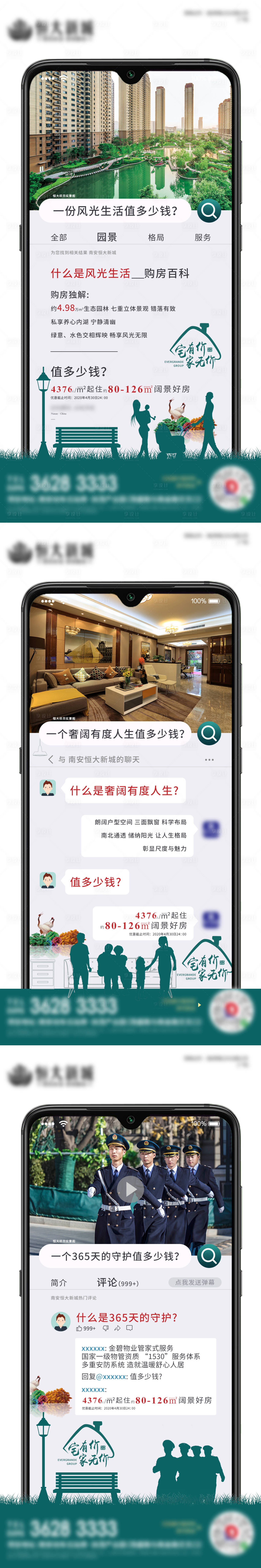 源文件下载【享设计】搜索编号：82670001676942059【地产价值点系列海报】