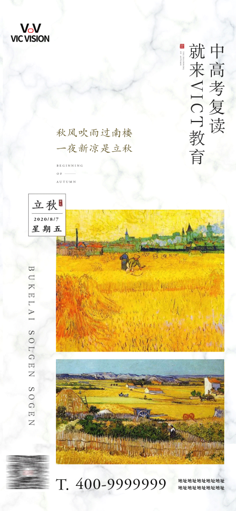 源文件下载【立秋节气海报】编号：55760001597804513