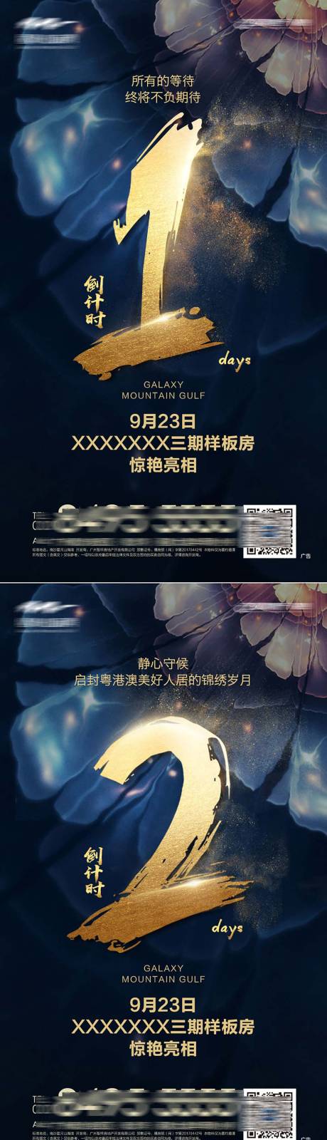 源文件下載【享設計】搜索編號：59270001622116065【房地產倒計時數字系列海報】