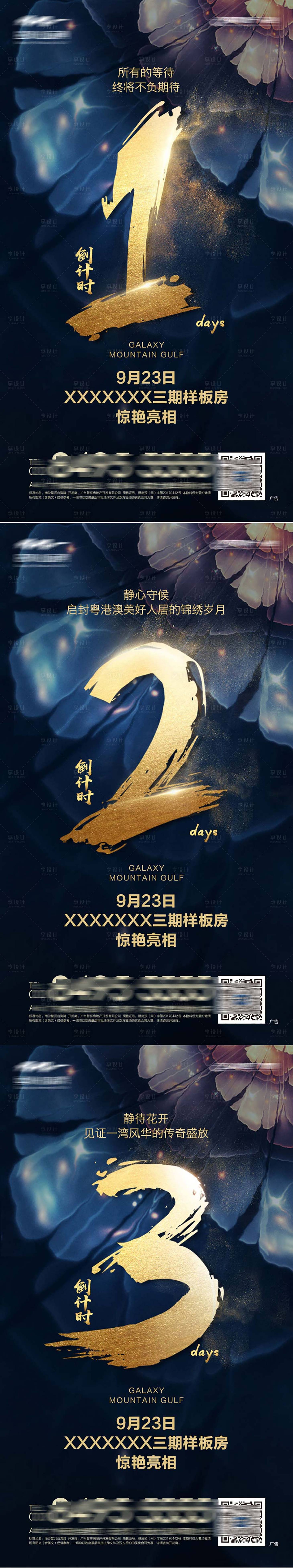 源文件下載【享設(shè)計(jì)】搜索編號(hào)：59270001622116065【房地產(chǎn)倒計(jì)時(shí)數(shù)字系列海報(bào)】