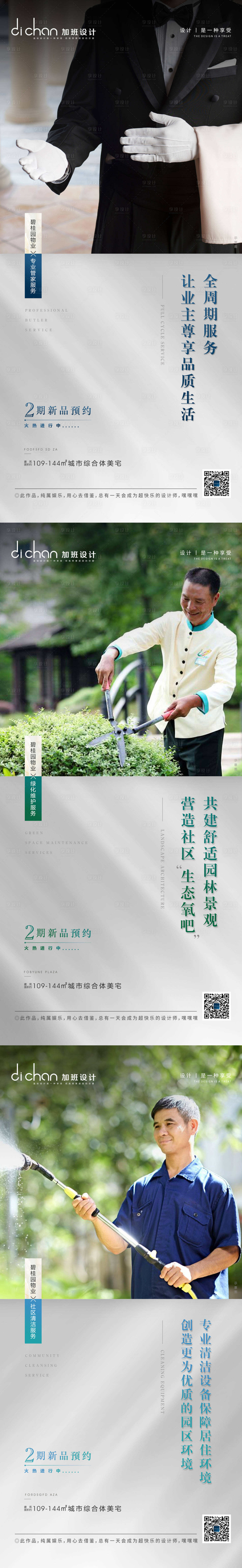 源文件下载【享设计】搜索编号：87140001666814507【地产物业系列海报】