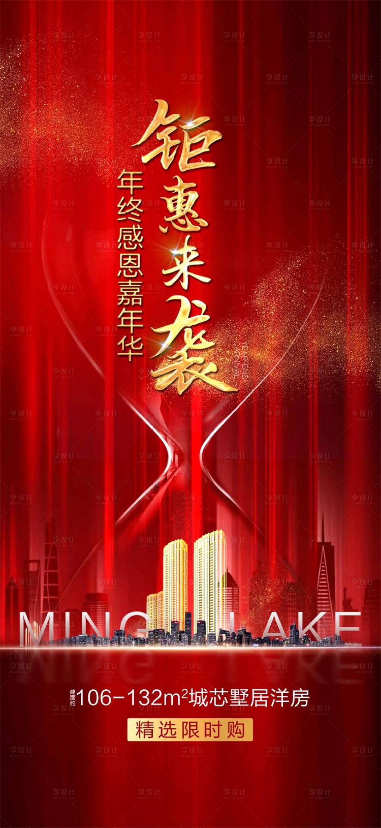 源文件下载【享设计】搜索编号：21600001603751954【红色地产清盘收官开盘海报】