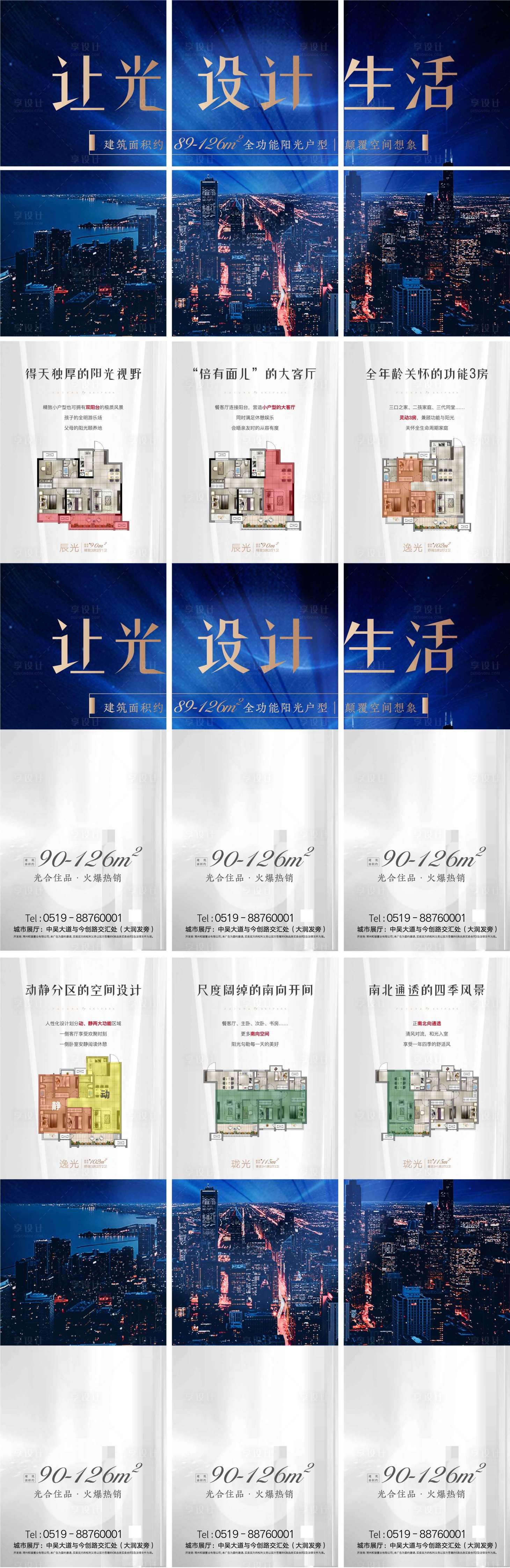源文件下載【房地產六宮格飛機稿】編號：42610001686214940
