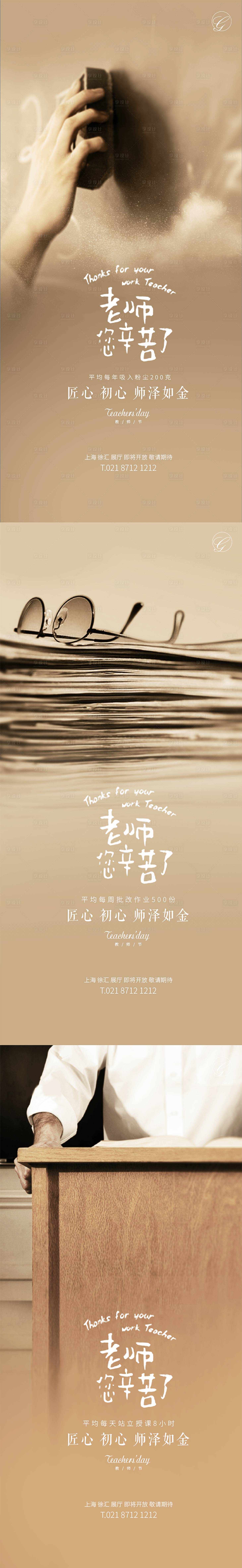 源文件下载【地产教师节系列海报】编号：24820001810562094