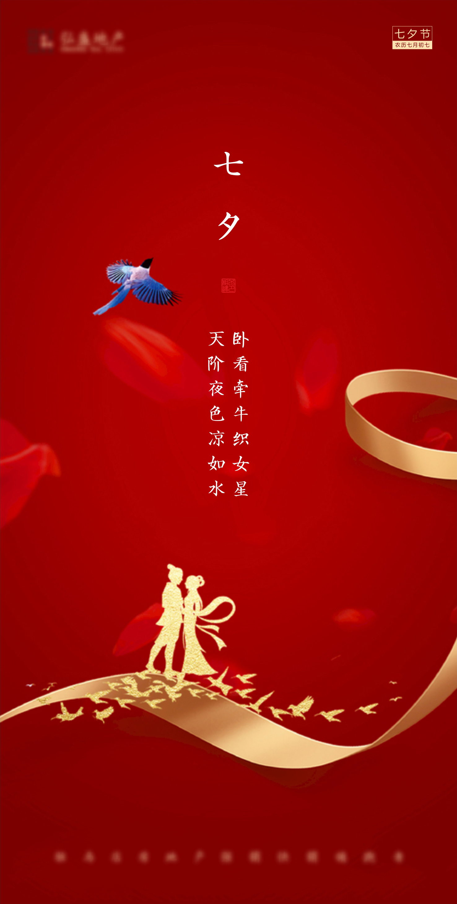 红色七夕节日海报