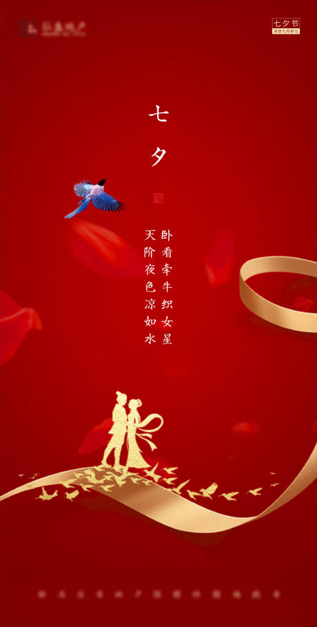 源文件下载【红色七夕节日海报】编号：73230001754109169