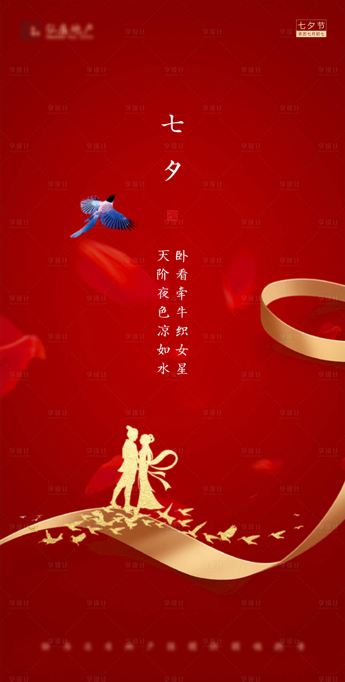源文件下載【享設計】搜索編號：73230001754109169【紅色七夕節日海報】