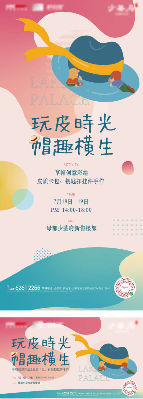 源文件下载【享设计】搜索编号：67510001645595718【地产彩绘草帽海报】