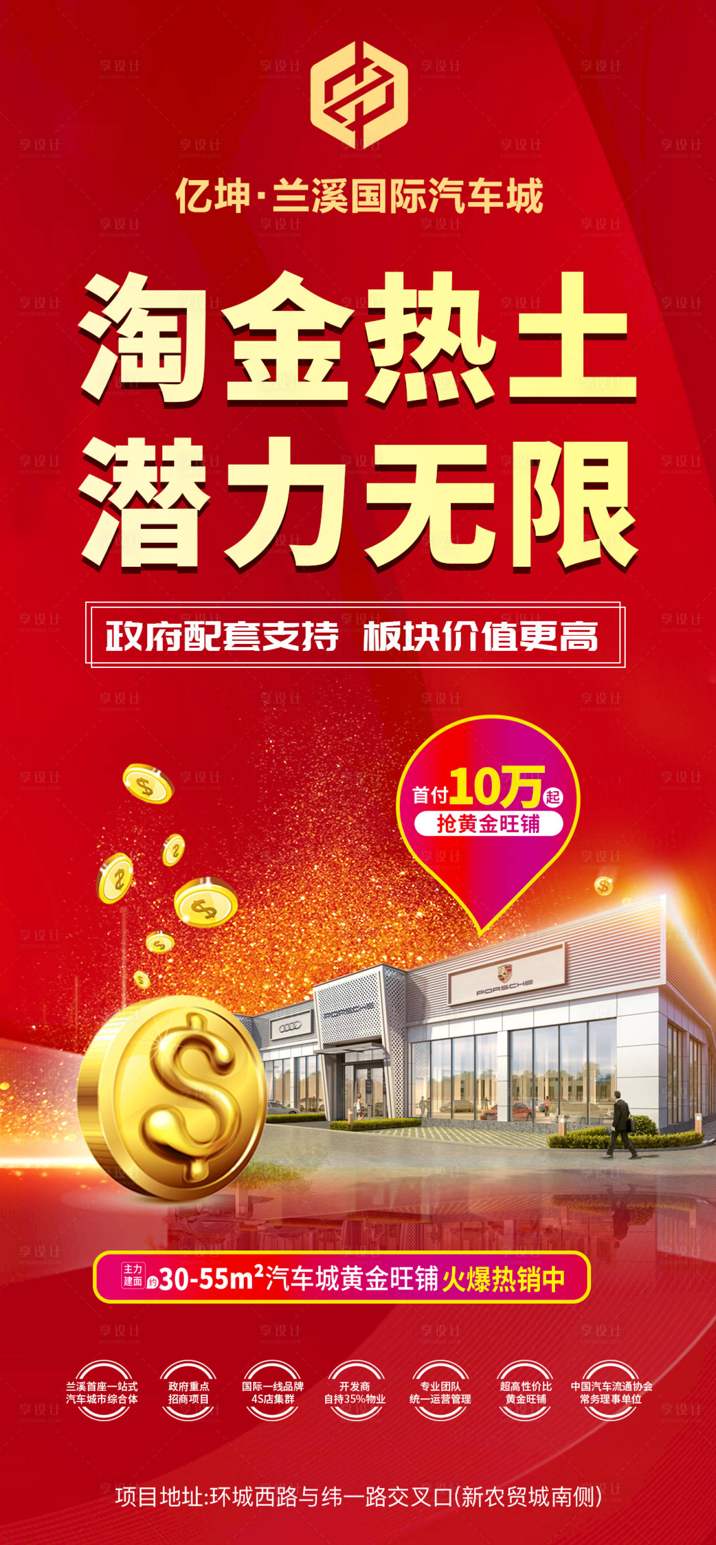 源文件下載【享設計】搜索編號：66930001829751435【商鋪單圖價值點】