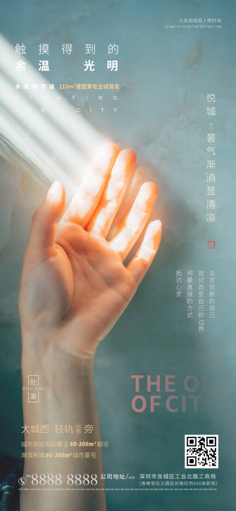 源文件下載【享設(shè)計(jì)】搜索編號(hào)：69090001697418884【處暑節(jié)氣移動(dòng)端海報(bào)】