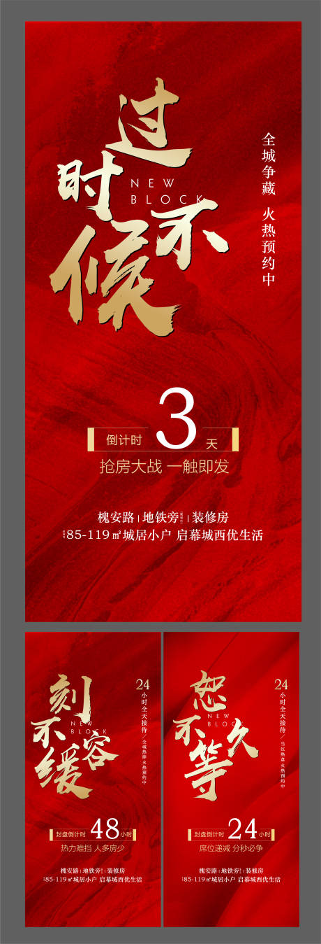 源文件下载【享设计】搜索编号：70090001774196584【地产倒计时海报(图层隐藏请点开)】