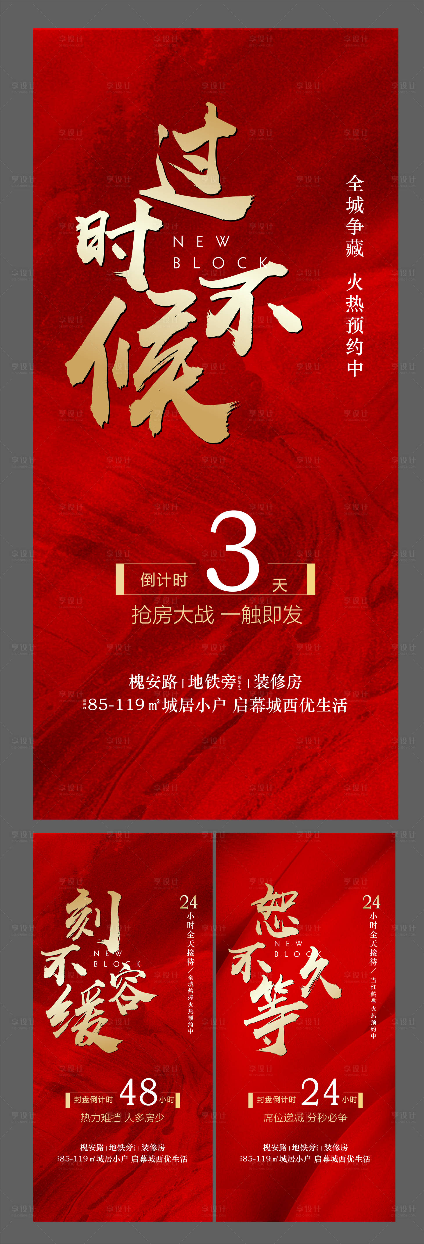 源文件下载【享设计】搜索编号：70090001774196584【地产倒计时海报(图层隐藏请点开)】