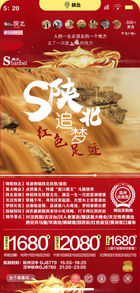 源文件下載【陜北旅游海報】編號：71950001777703605