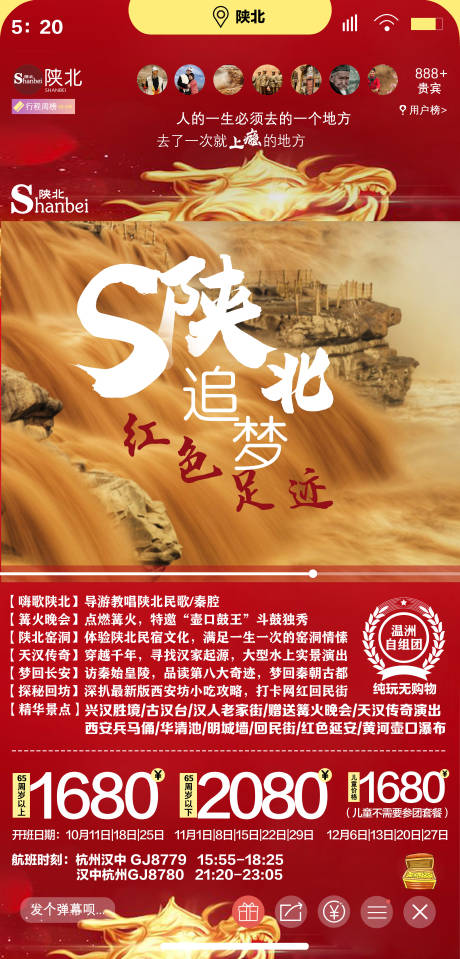 编号：20200825161613334【享设计】源文件下载-陕北旅游海报