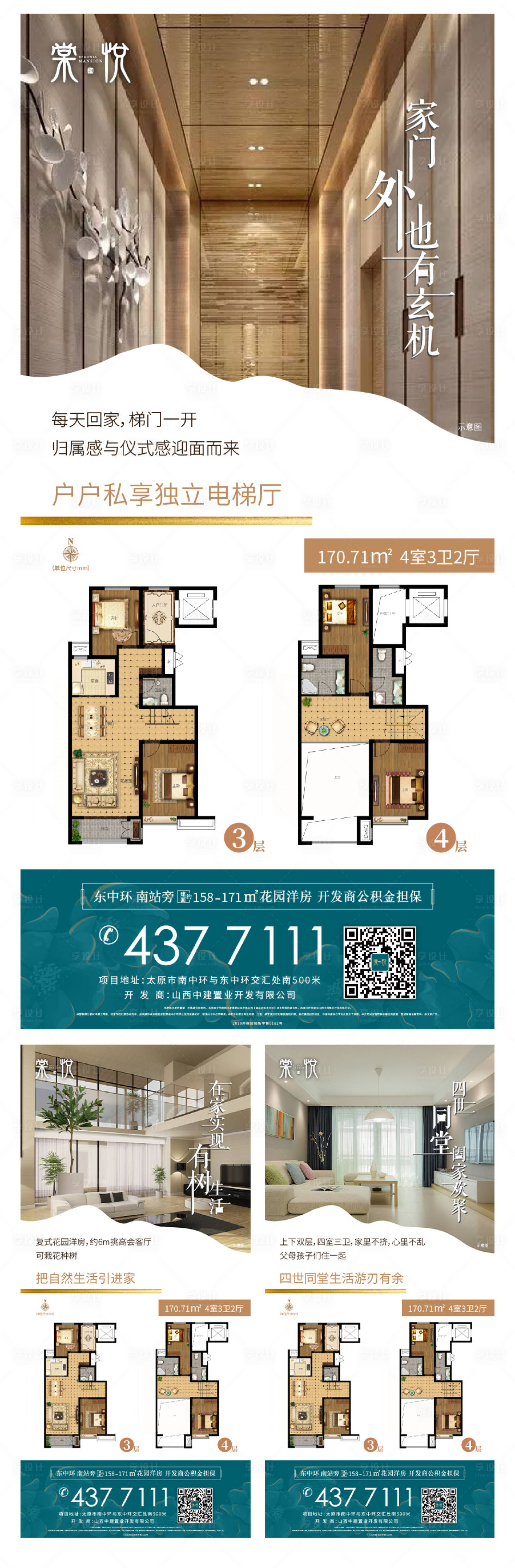 源文件下载【房地产户型系列价值点海报】编号：72200001560426256