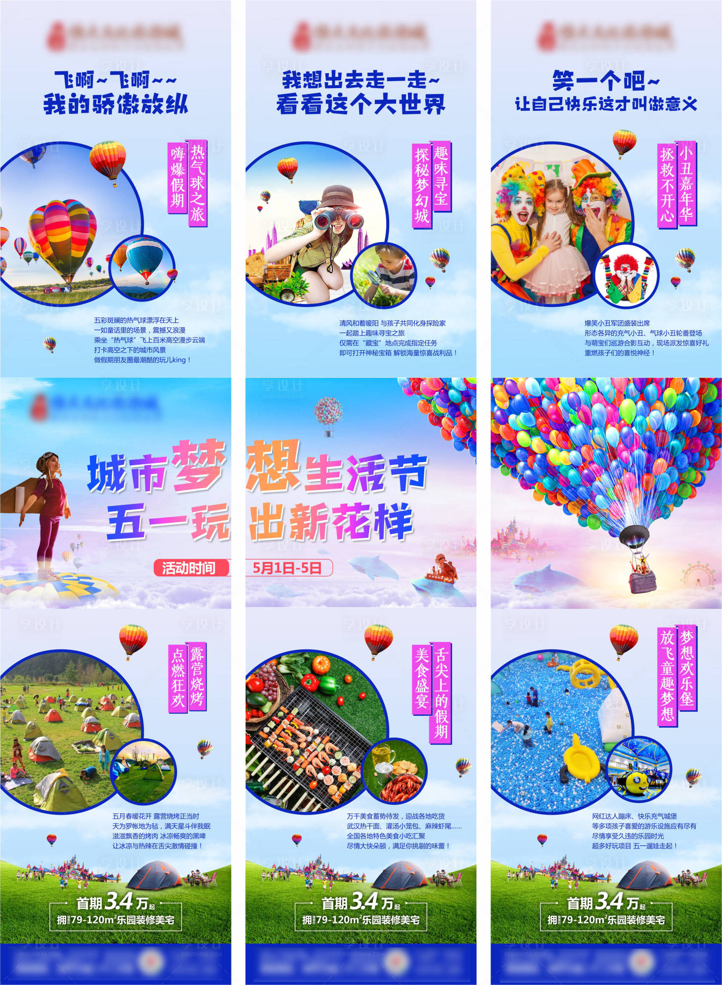 源文件下载【享设计】搜索编号：94540001642273277【房地产五一活动热气球长图海报】