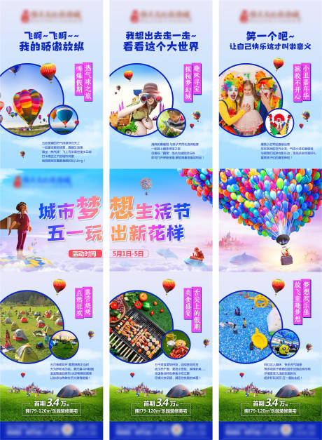 编号：20200811173326169【享设计】源文件下载-房地产五一活动热气球长图海报