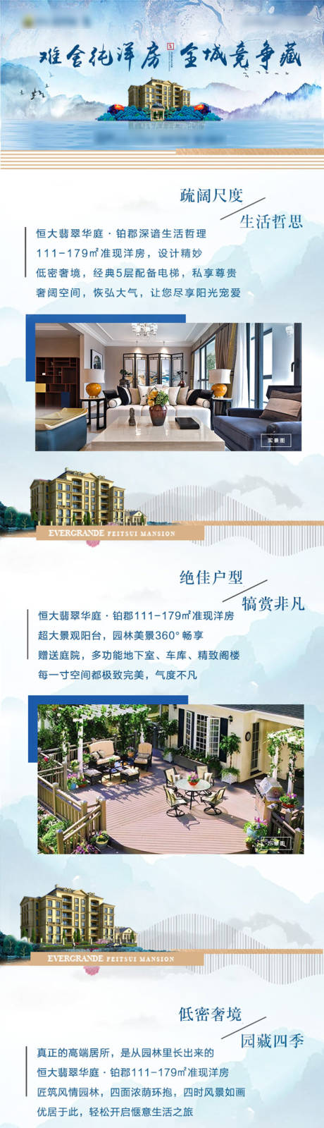 源文件下载【地产洋房长图】编号：17470001623841453