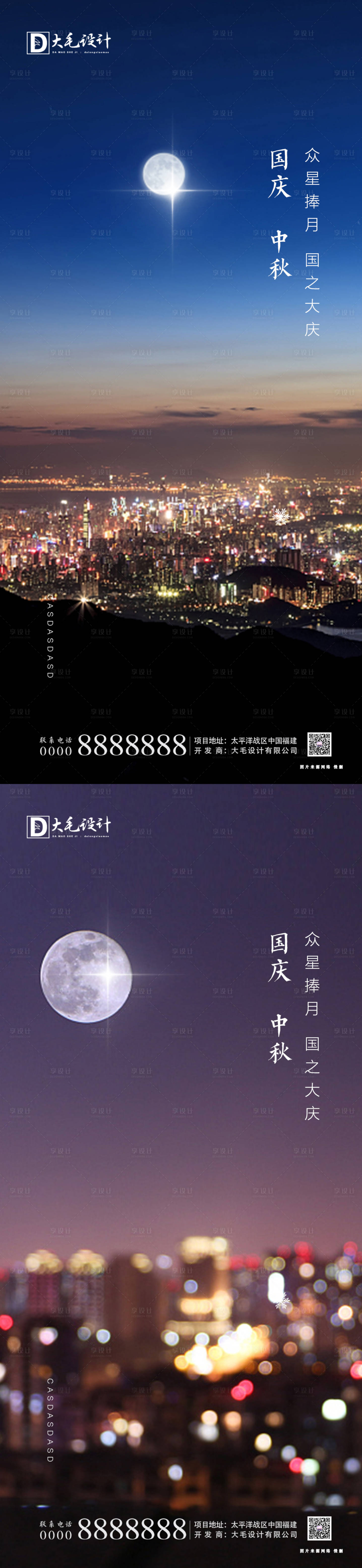 源文件下載【享設(shè)計(jì)】搜索編號：89620001828388186【中秋國慶海報(bào)】