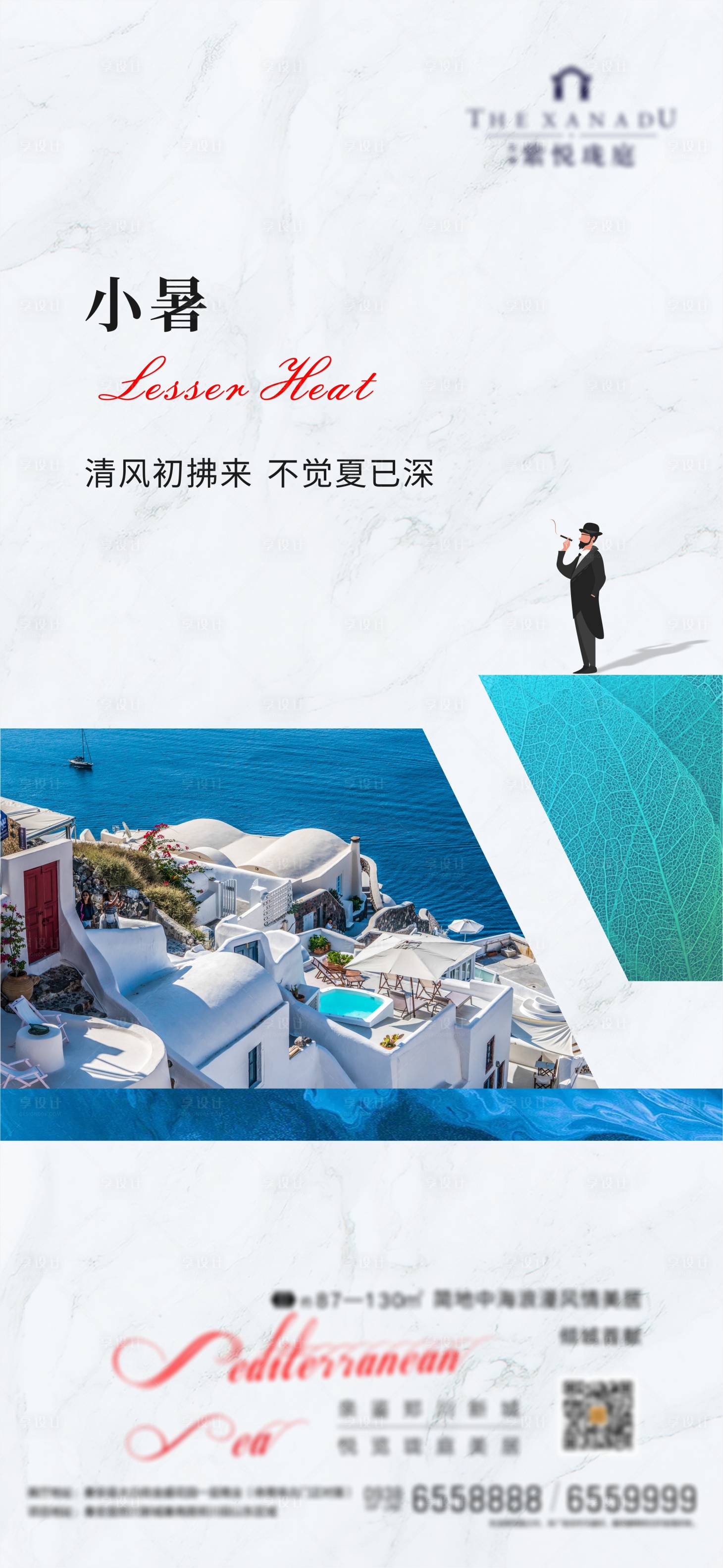 源文件下载【享设计】搜索编号：40090001632403041【小暑节气海报】