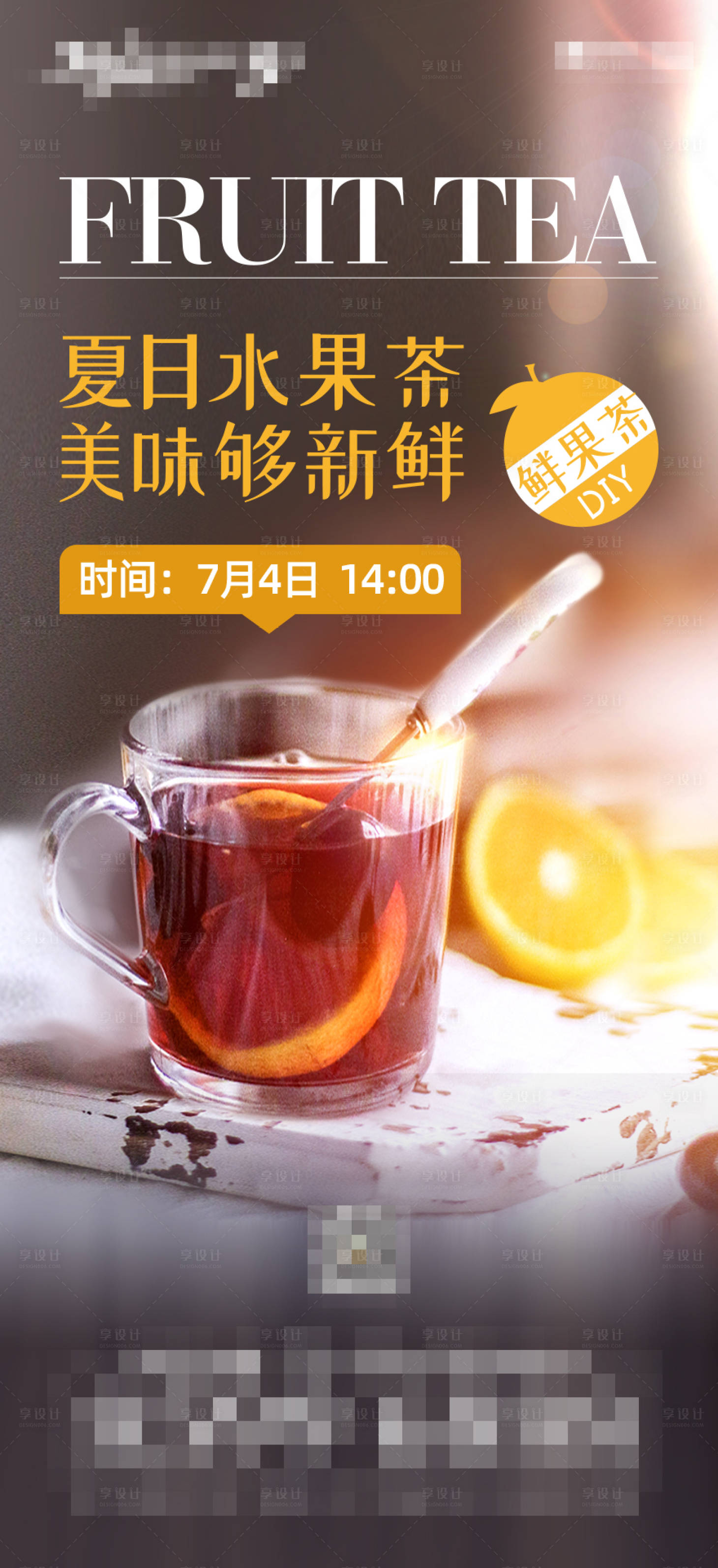 源文件下載【享設計】搜索編號：41410001665795005【水果茶飲促銷海報】