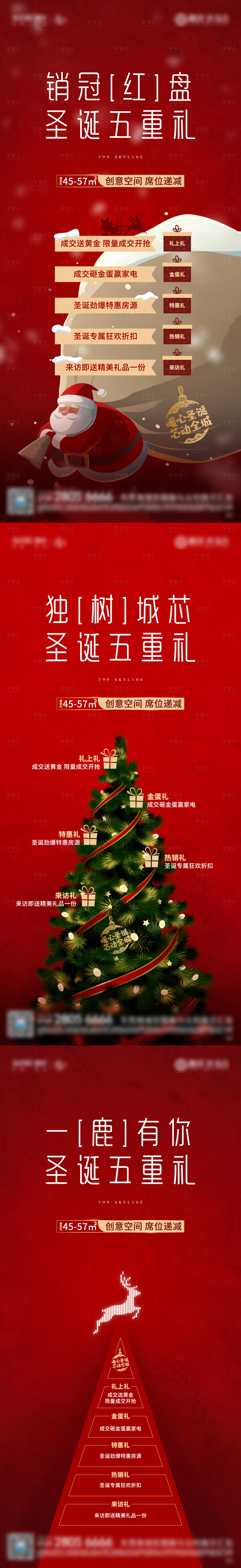源文件下載【地產圣誕節熱銷系列海報】編號：23180001652128674