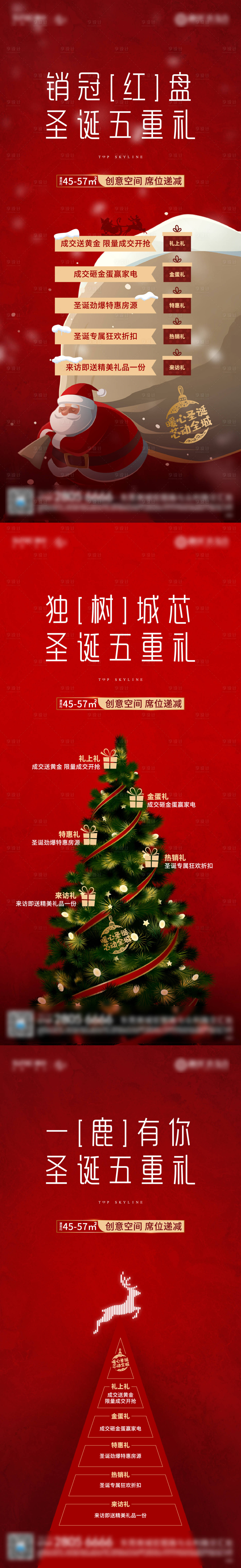 编号：20200812170342857【享设计】源文件下载-地产圣诞节热销系列海报