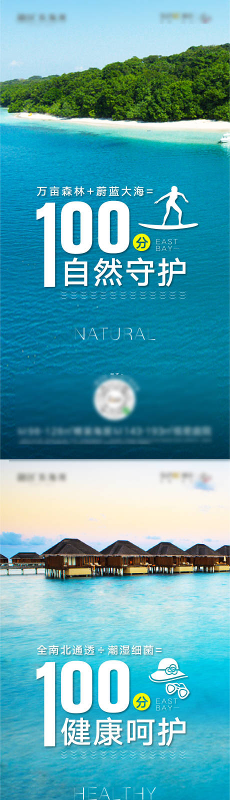 源文件下载【房地产海景价值点系列海报】编号：10280001716468136