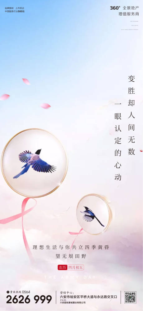 源文件下載【享設計】搜索編號：34820001707156327【地產(chǎn)七夕節(jié)日微信單圖海報】