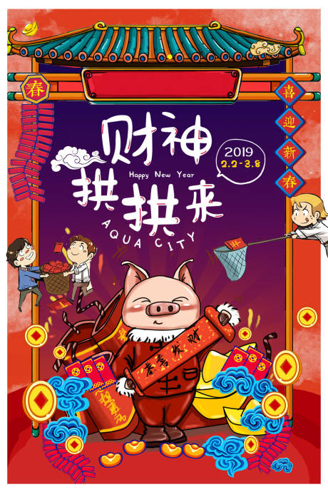 源文件下載【享設(shè)計】搜索編號：53170001598189095【春節(jié)財神插畫海報】