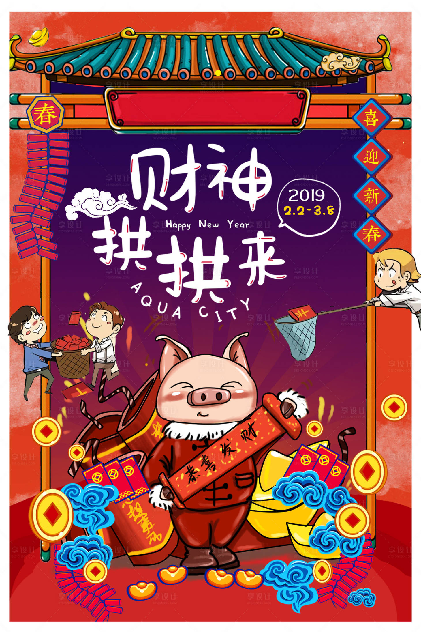 源文件下载【享设计】搜索编号：53170001598189095【春节财神插画海报】