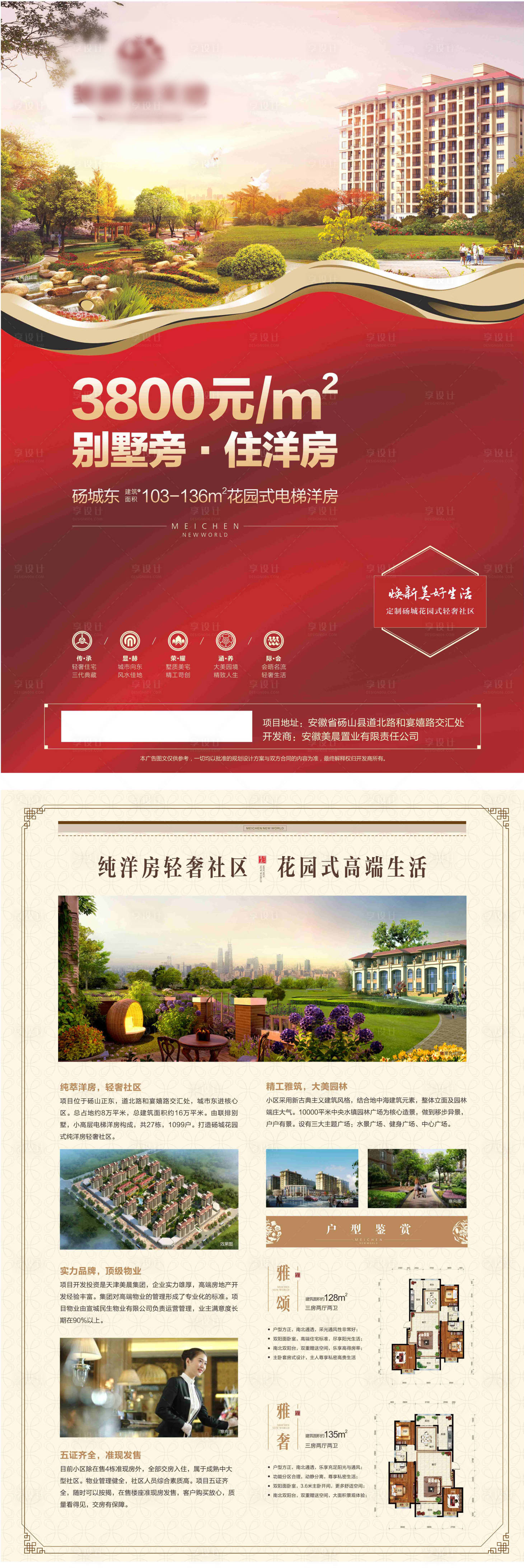 源文件下載【享設計】搜索編號：98430001596207701【地產特惠宣傳DM單頁】