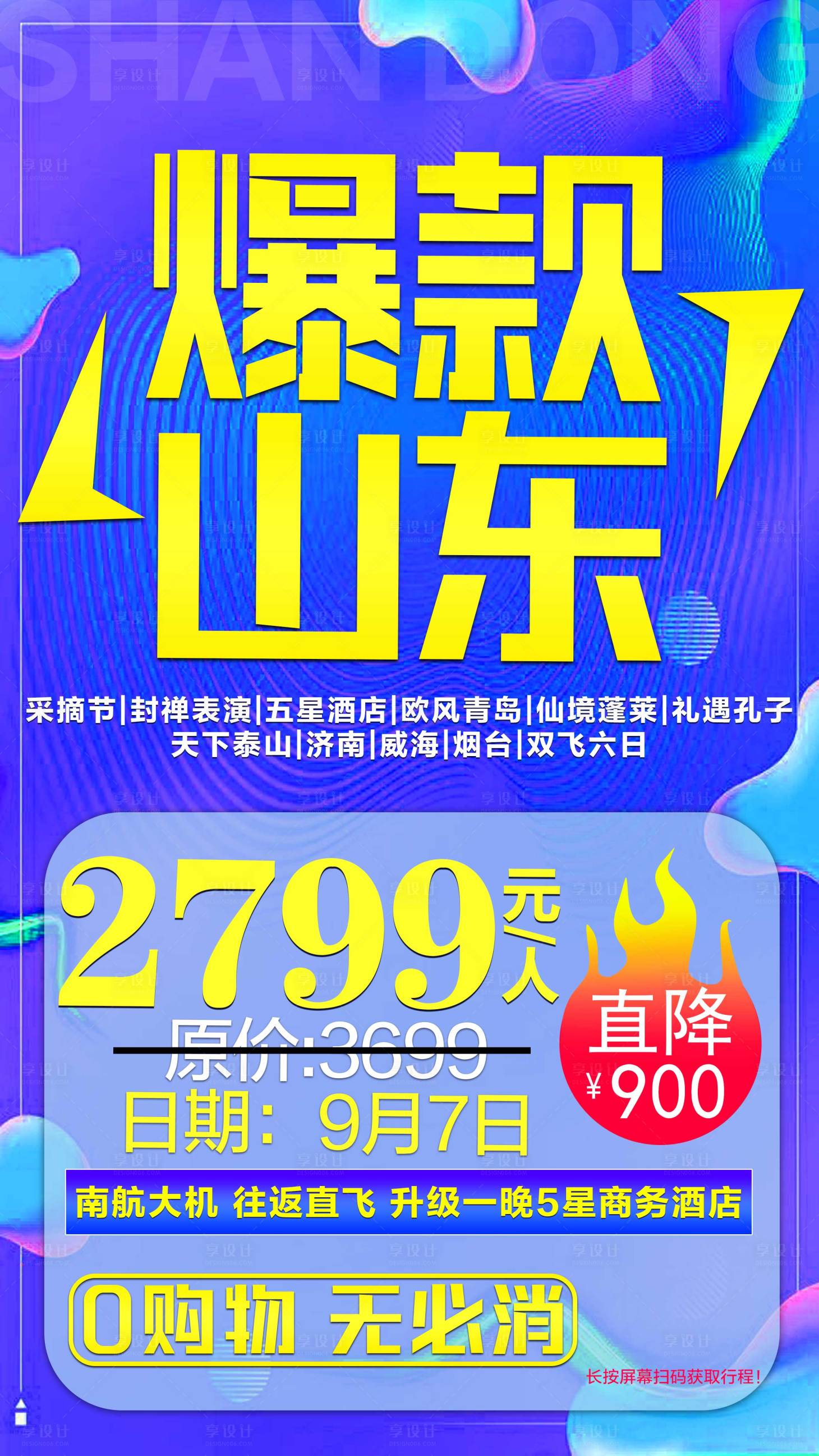 编号：20200825145202650【享设计】源文件下载-特价旅游海报