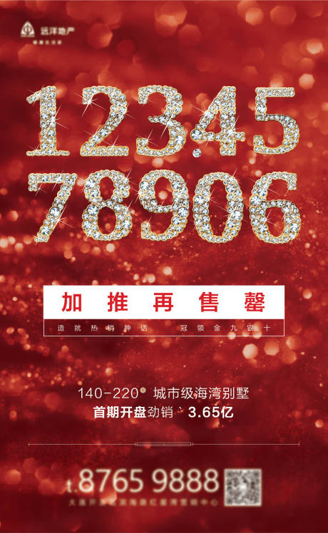 源文件下载【地产红色热销海报】编号：46920001736406694