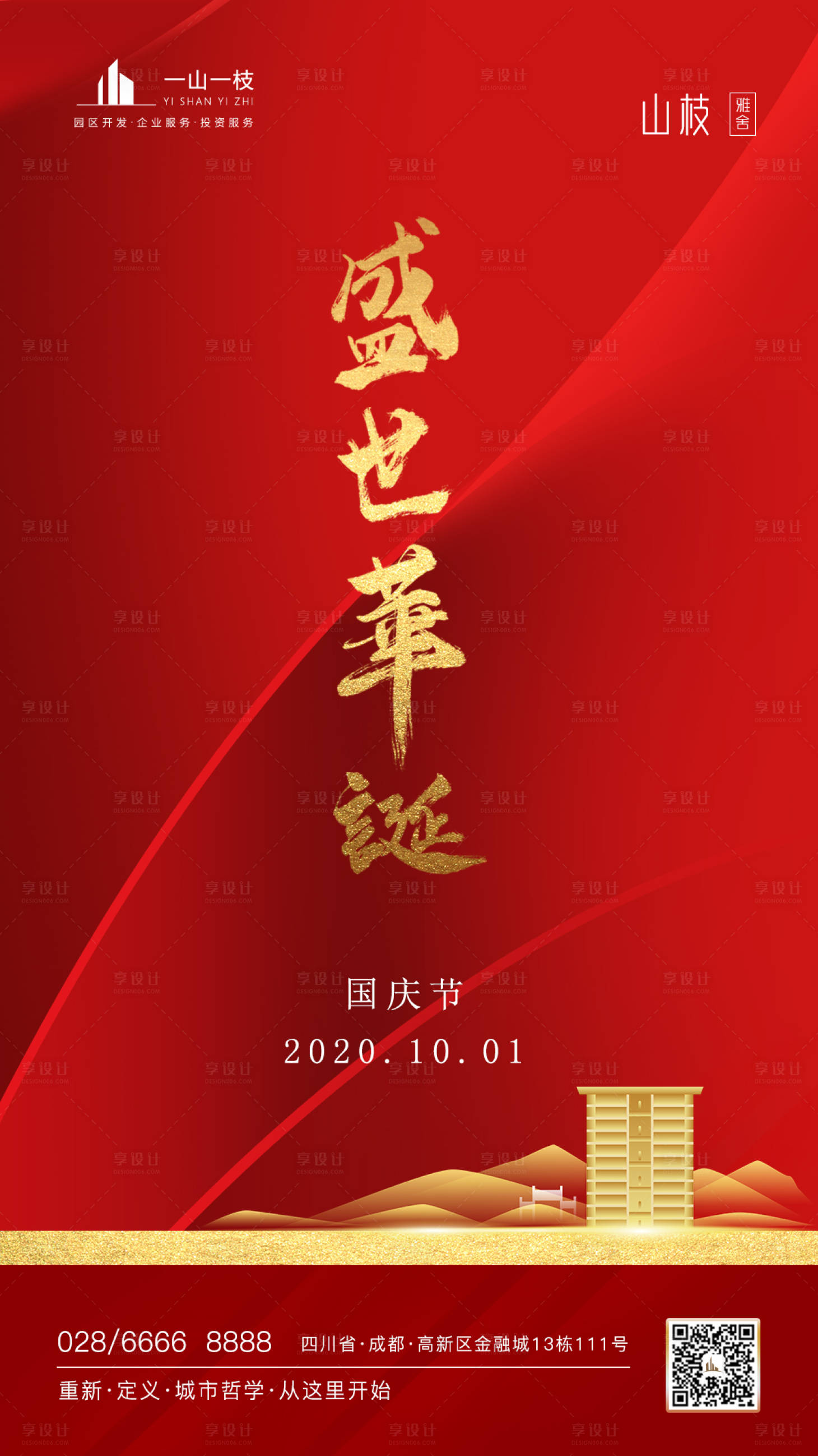 源文件下載【享設計】搜索編號：44520001566534312【紅金國慶節海報】
