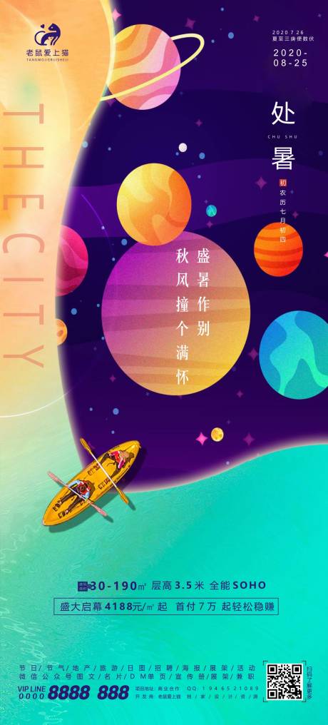 源文件下载【地产处暑节气海报】编号：33070001745553104